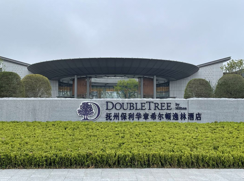 抚州希尔顿酒店厨房